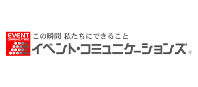 イベント・コミュニケーションズ