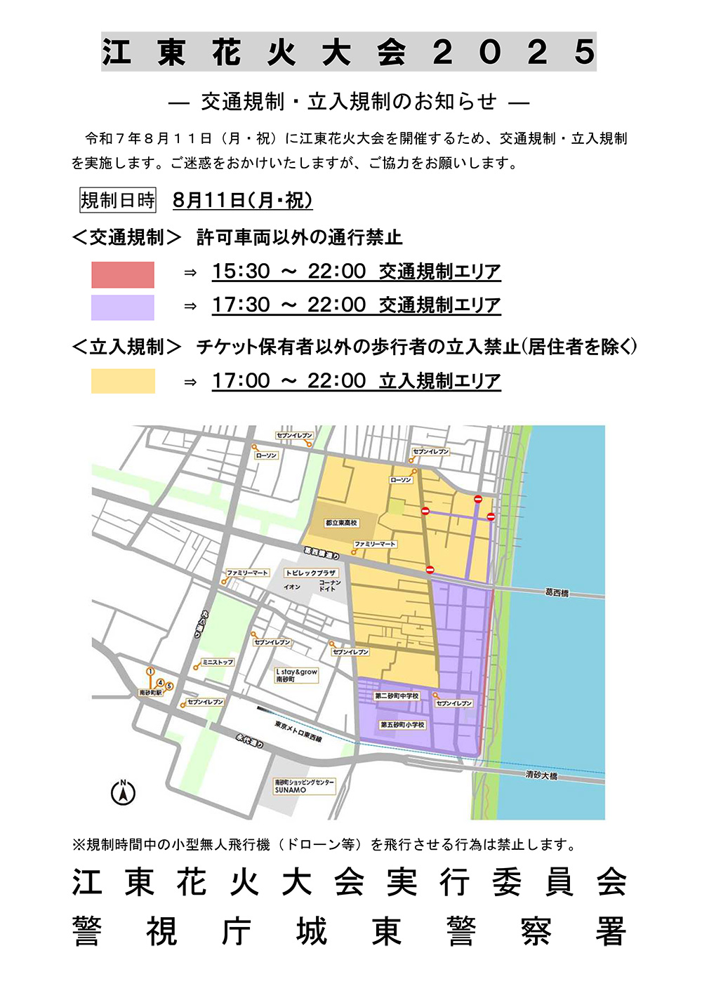 交通規制のご案内