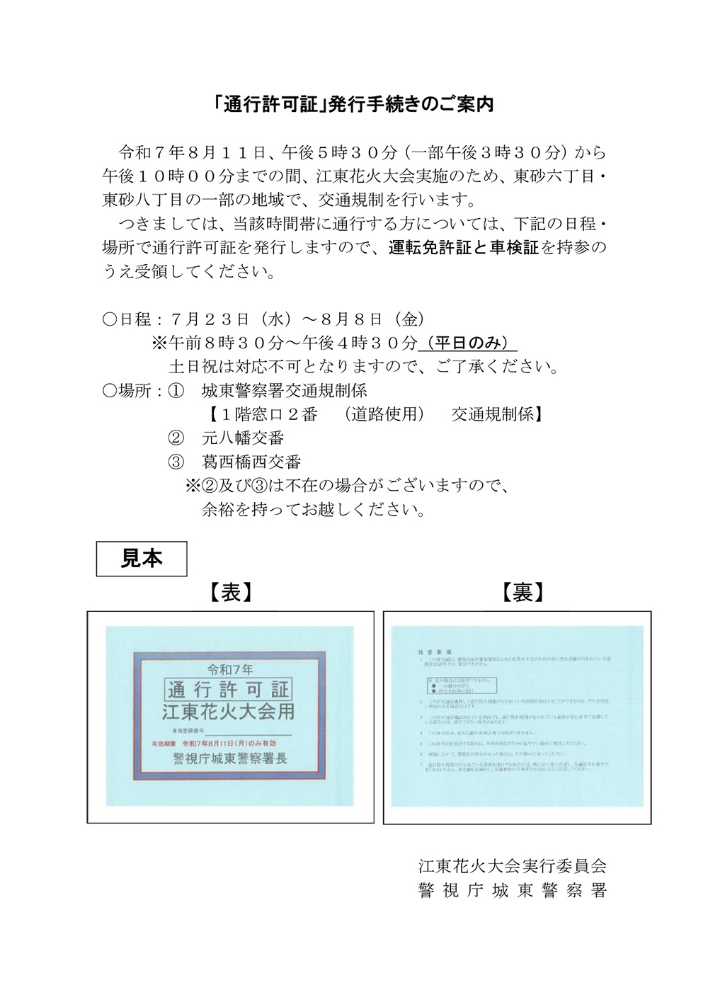 通行許可証について