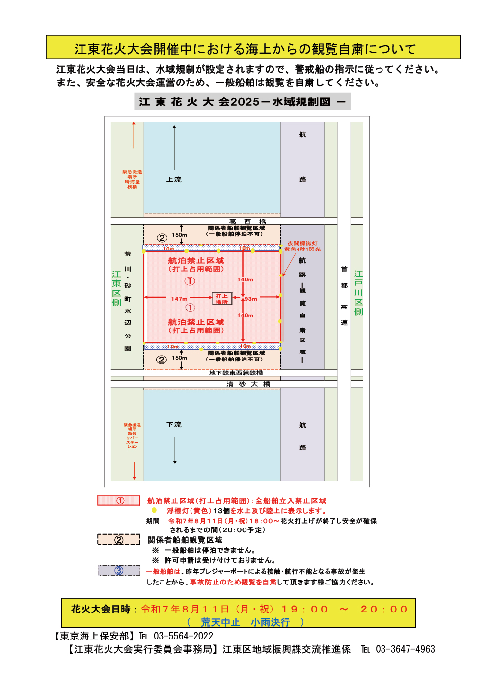 水域規制のお知らせ